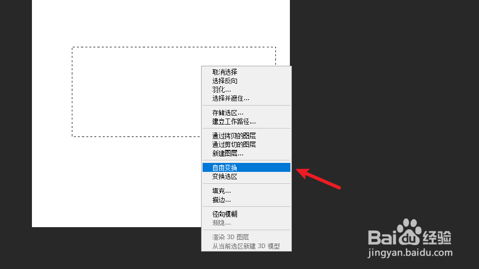 ps矩形选框工具怎么调整大小