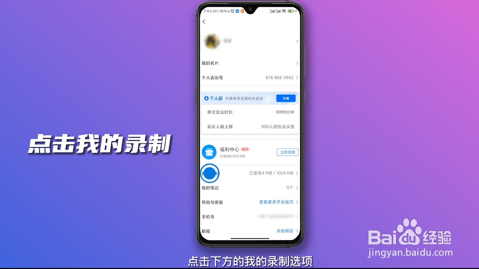腾讯会议回放在哪看