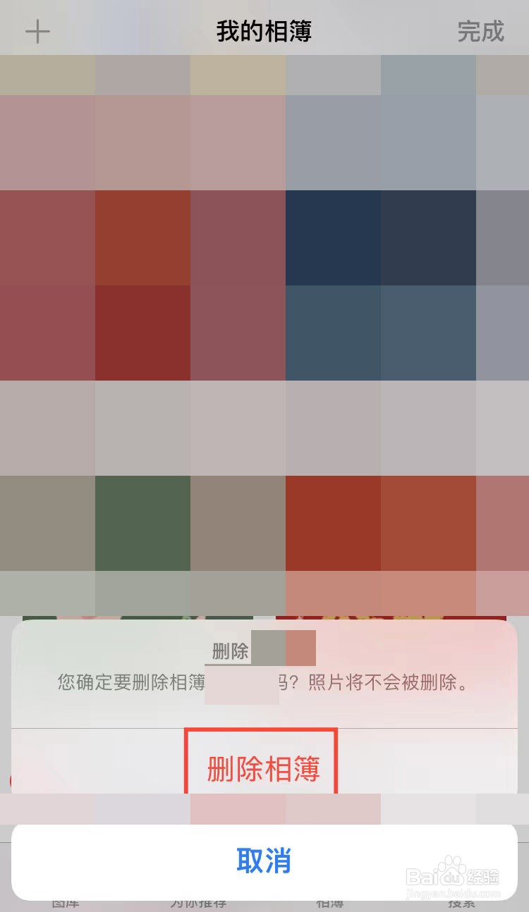 苹果手机怎么删除相簿