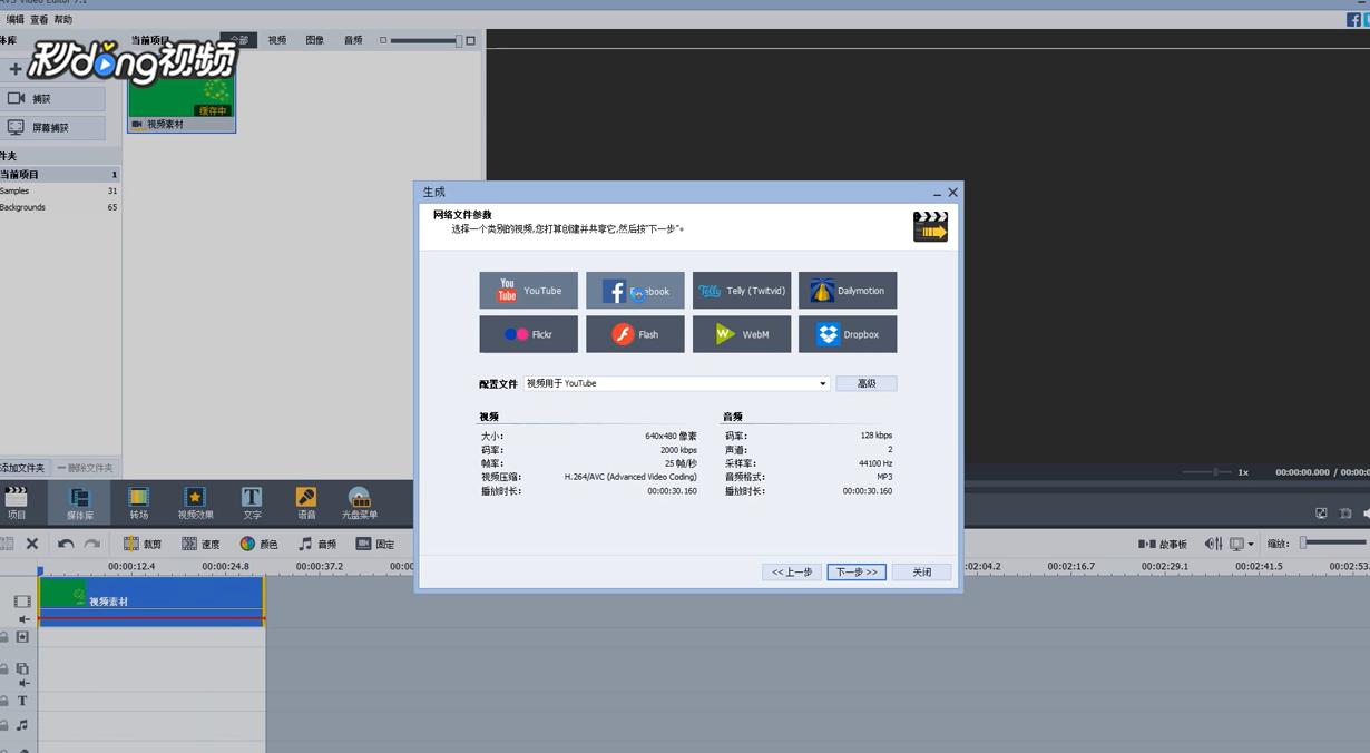 AVS Video Editor中如何输出到其它多媒体