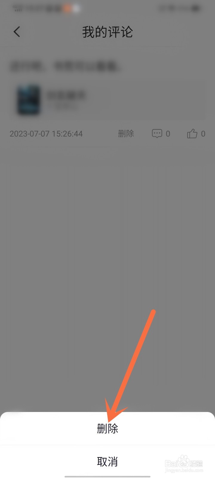 抖书阅读app怎么删除书籍评论
