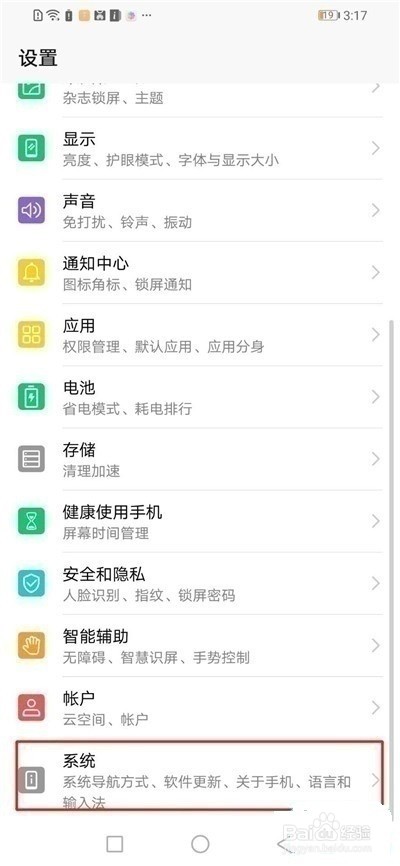 华为虚拟home键怎么设置？