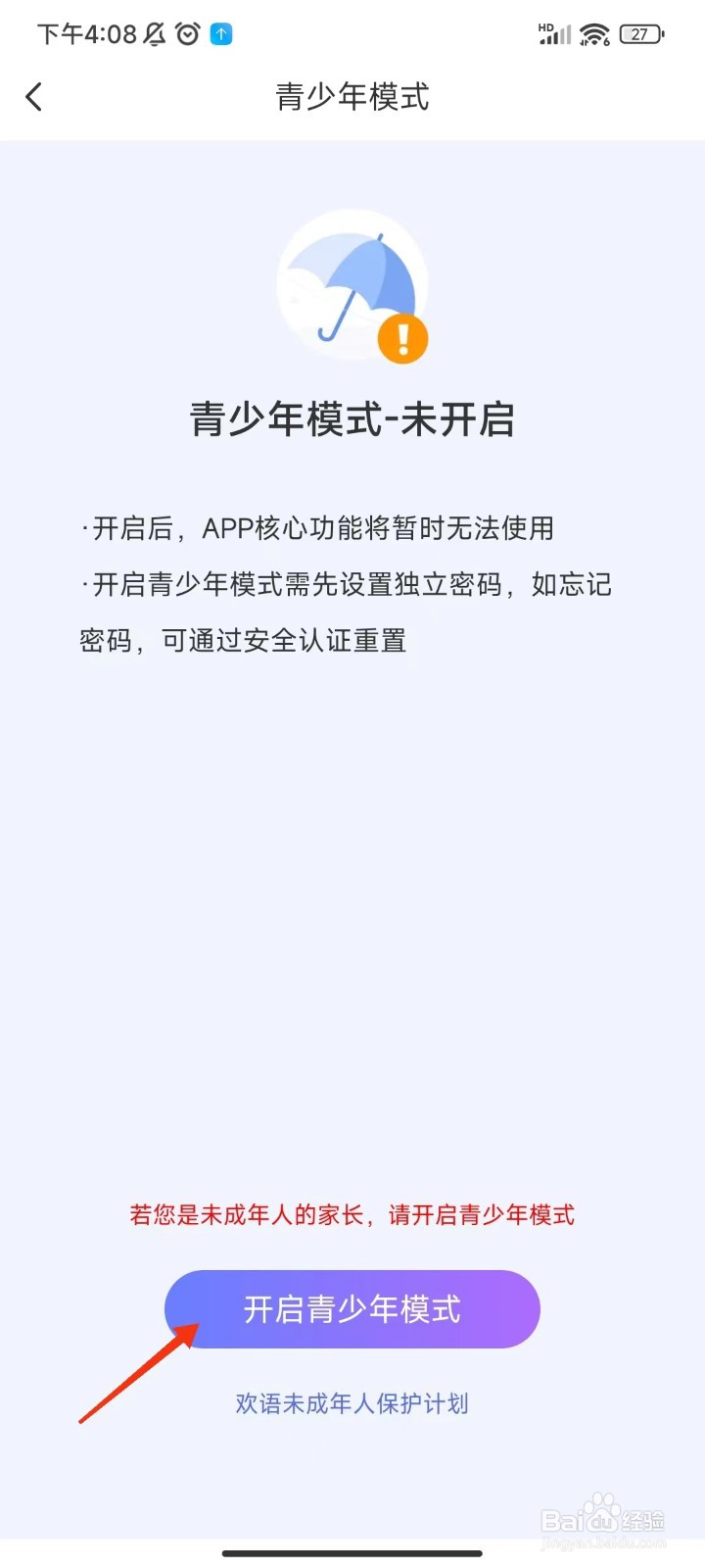 欢语怎么开启青少年模式