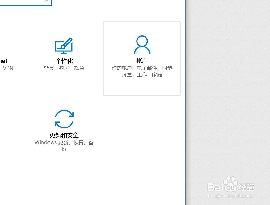 Win10系统如何修改开机密码？