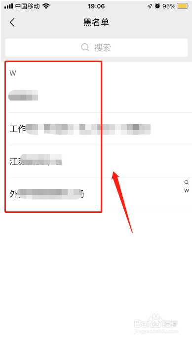 微信的黑名单在什么地方能找到