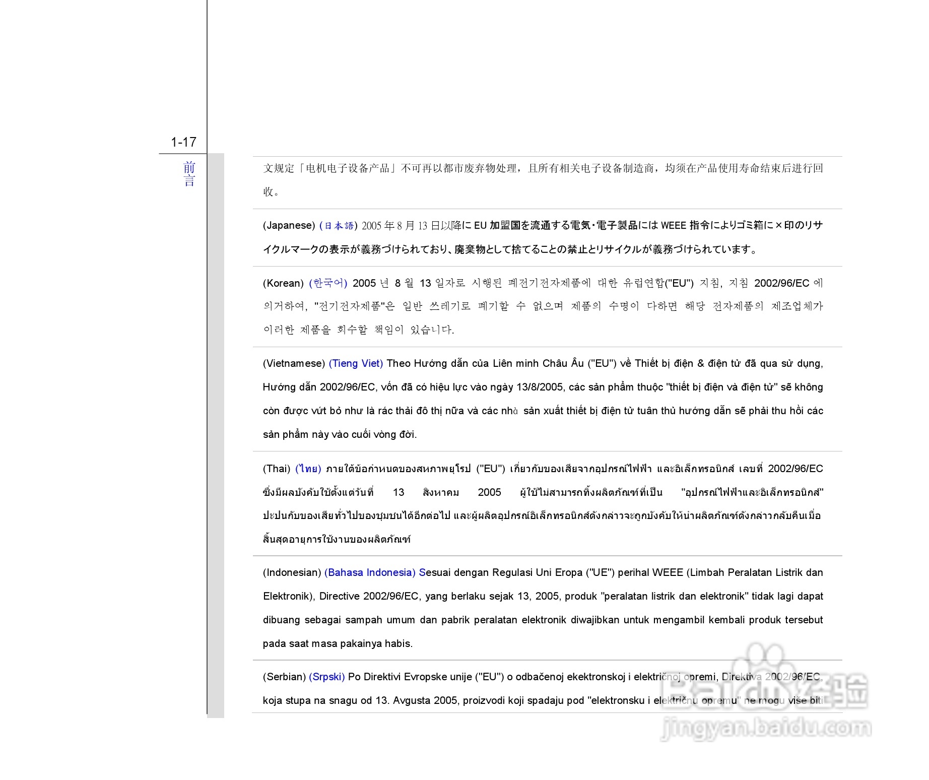 微星MSI CR620笔记本电脑使用说明书:[2]