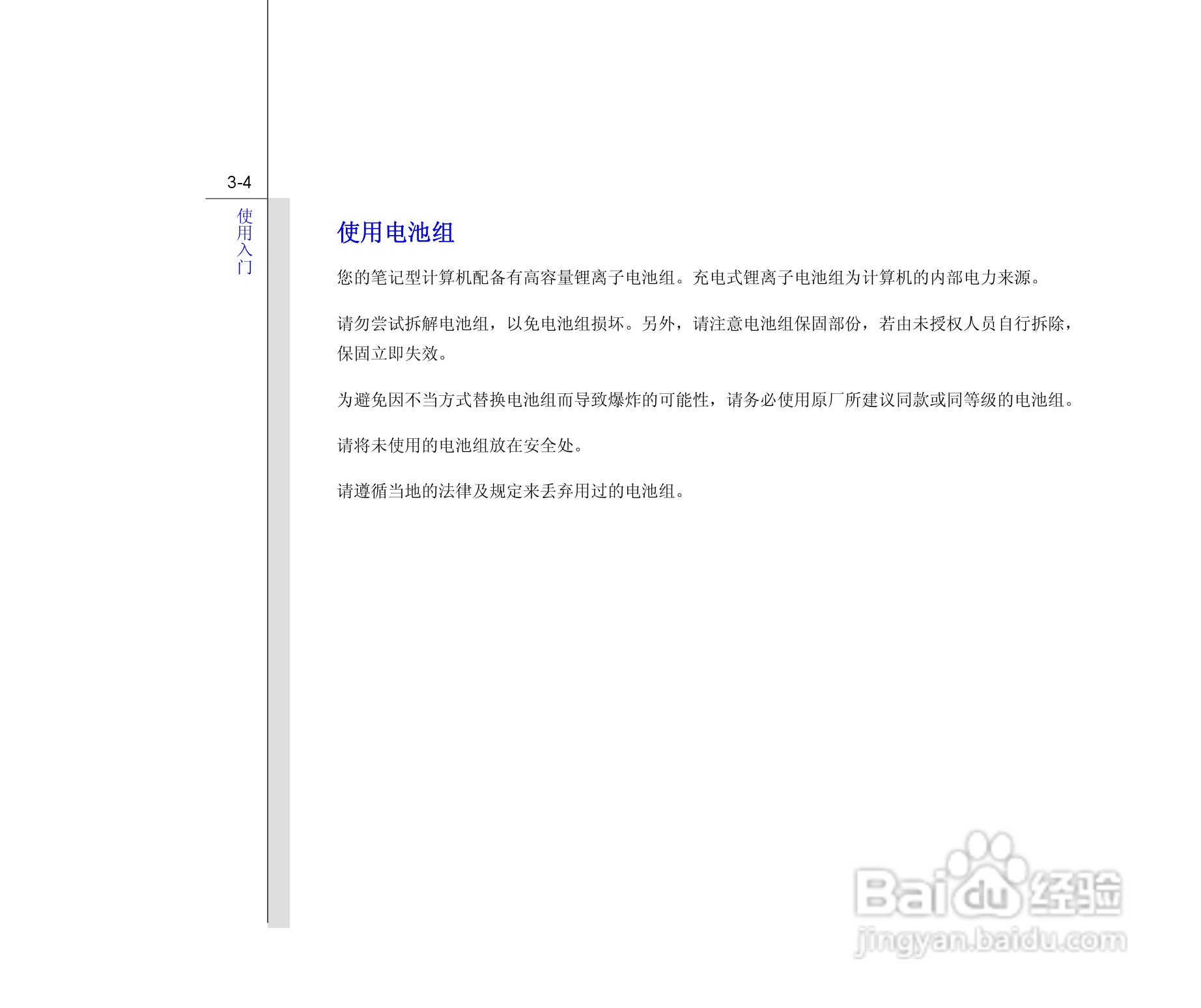 微星MSI CR620笔记本电脑使用说明书:[5]