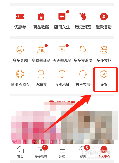 拼多多自动免拼怎么关