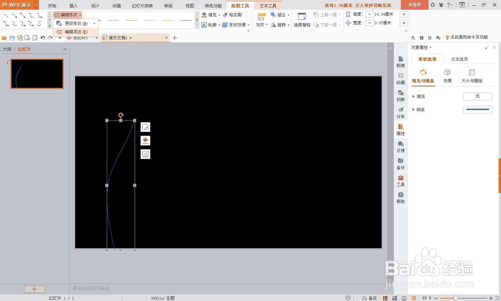 wps演示画藤蔓花开动画