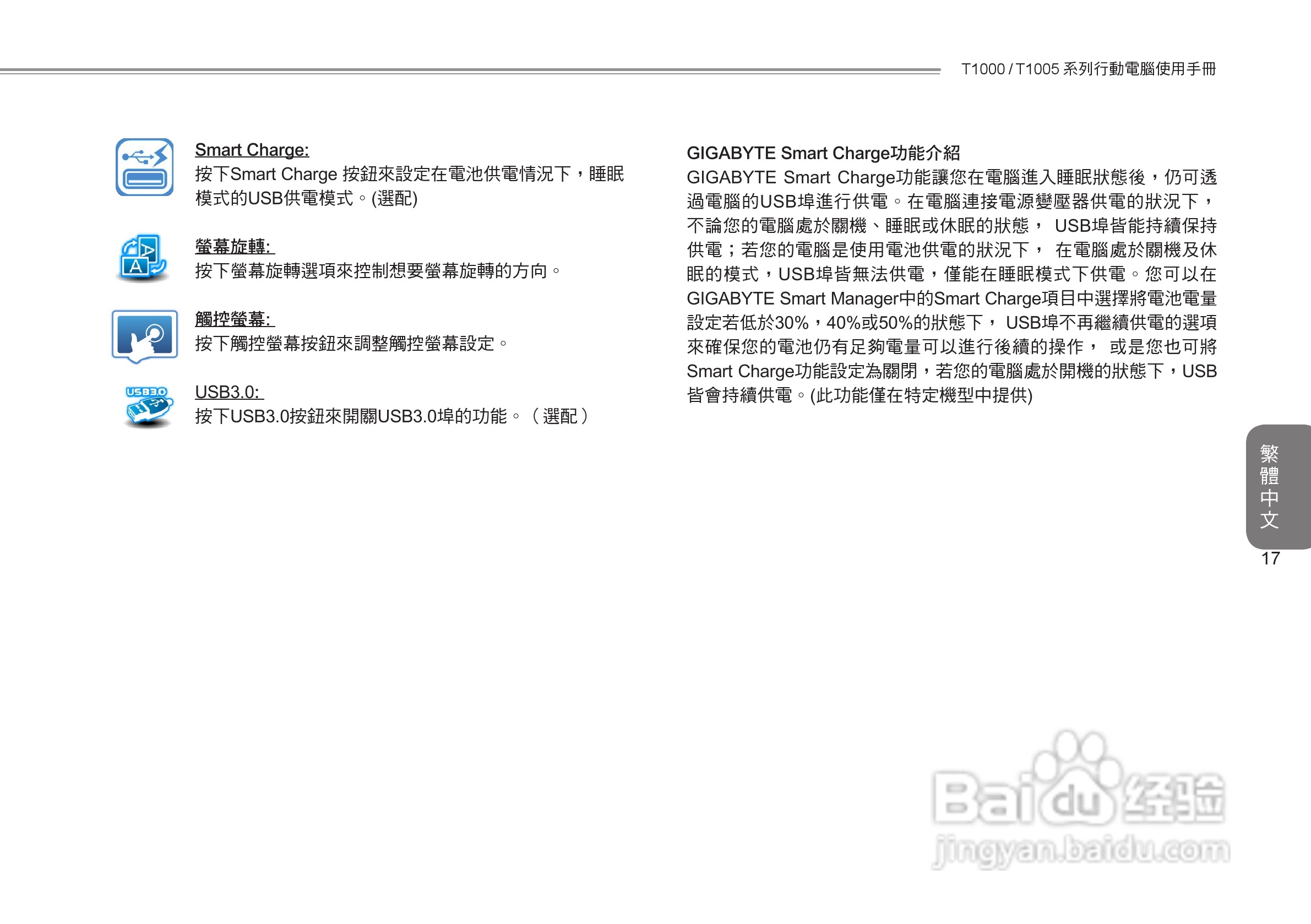 技嘉T1005笔记本电脑使用说明书:[3]