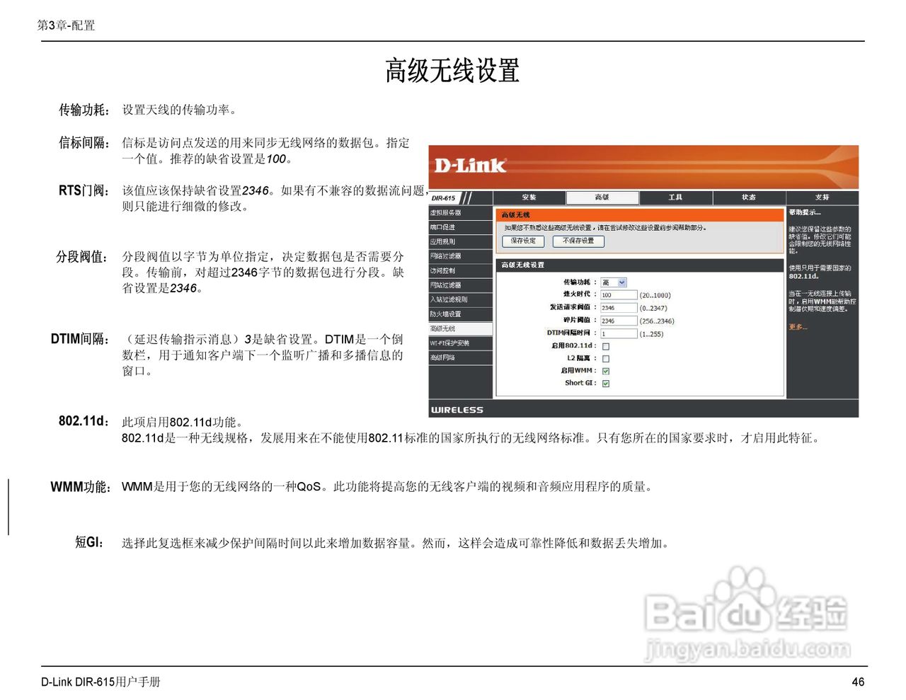 友讯DIR-615无线路由器简体中文版说明书:[5]