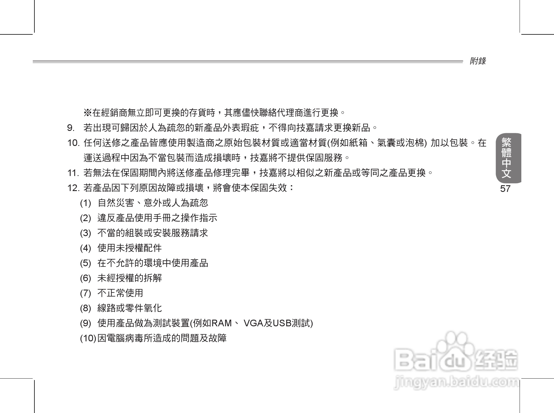 技嘉S1024笔记本电脑使用说明书:[7]