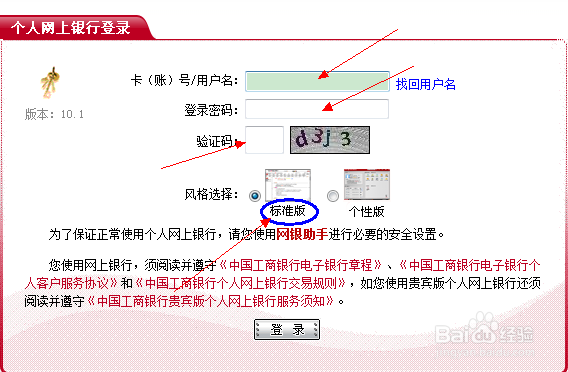 中国工商银行无法使用用户名登陆怎么办?