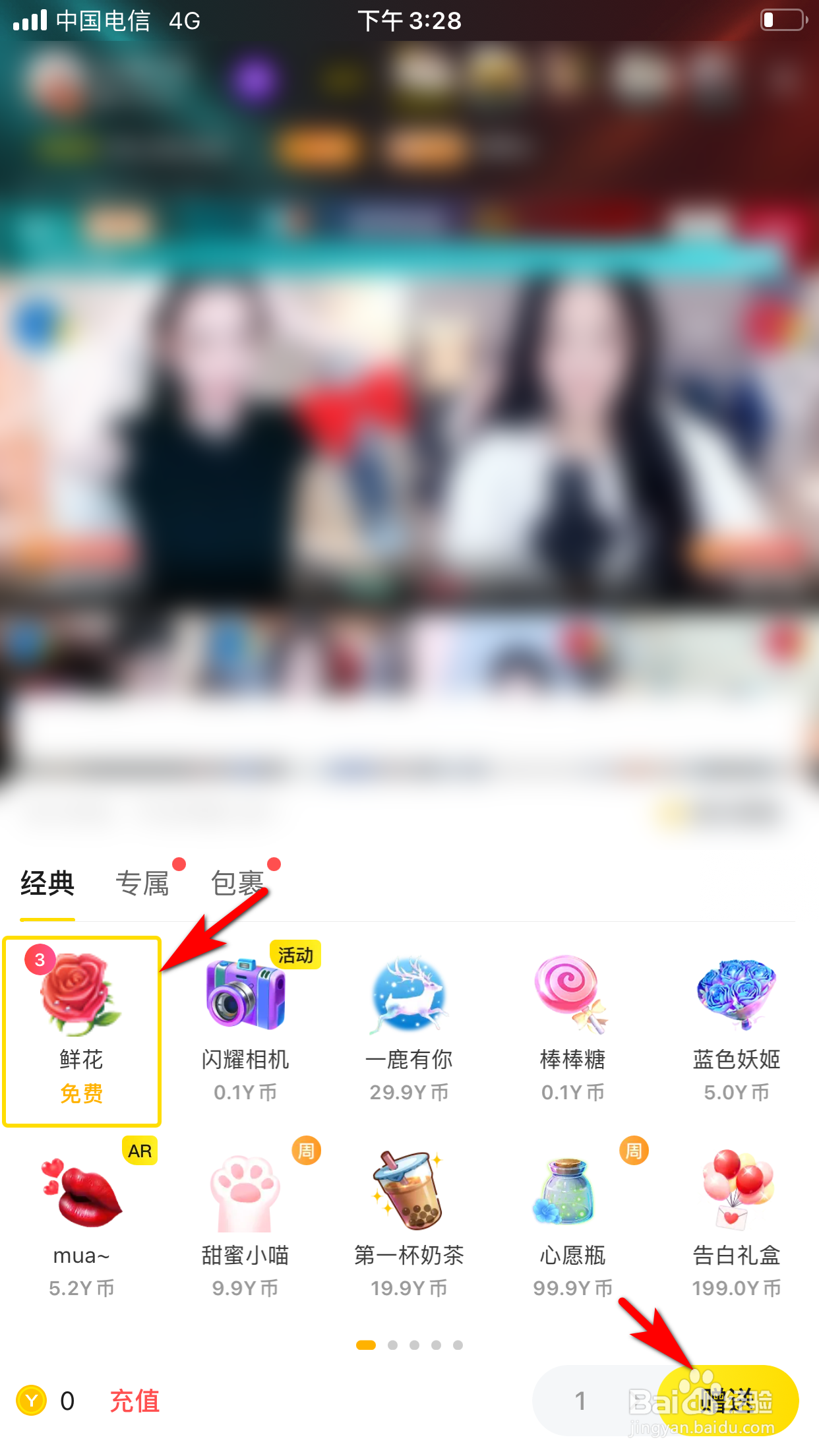YY怎么赠送礼物给主播