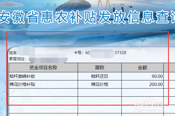怎样登录地方财政公开网查询农民个人补贴?