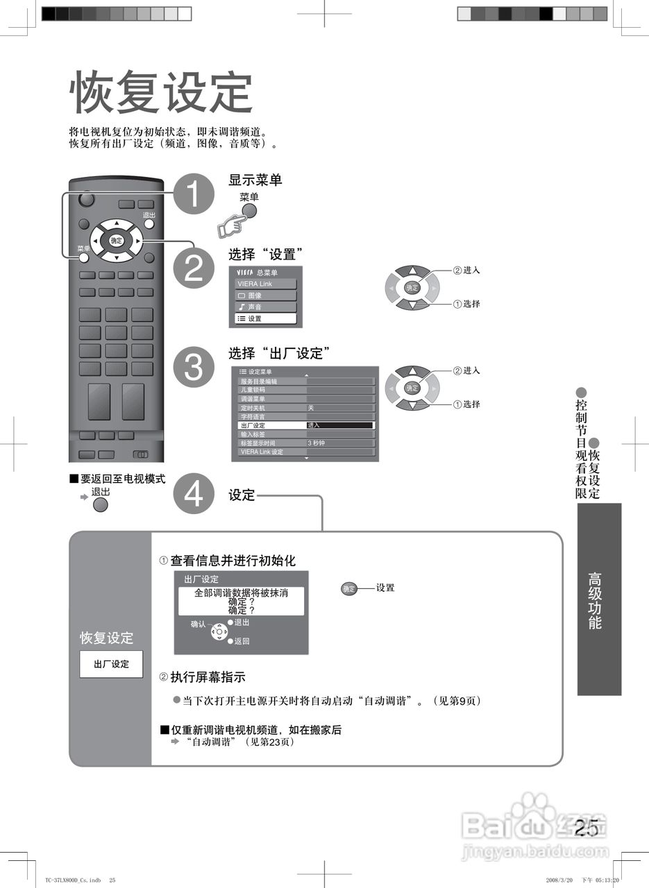 松下TC-37LX800D液晶彩电使用说明书:[3]