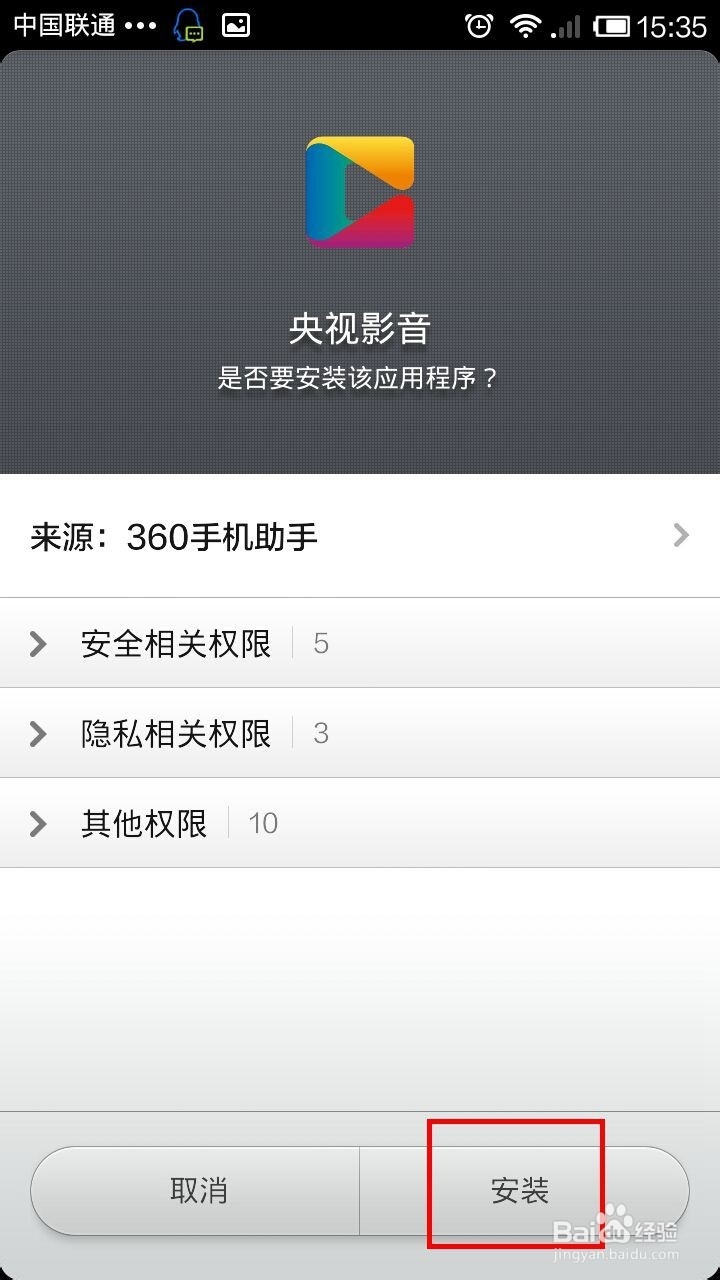 手机怎么收看CCTV2财经频道