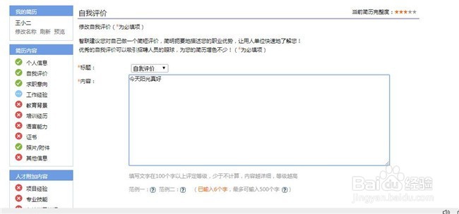 智联招聘上删除不掉仅有的一份简历该怎么办