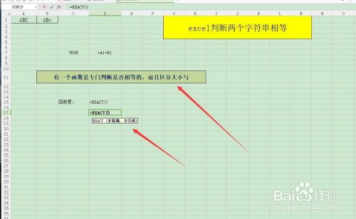 在excel判断两个字符串相等，不同情况