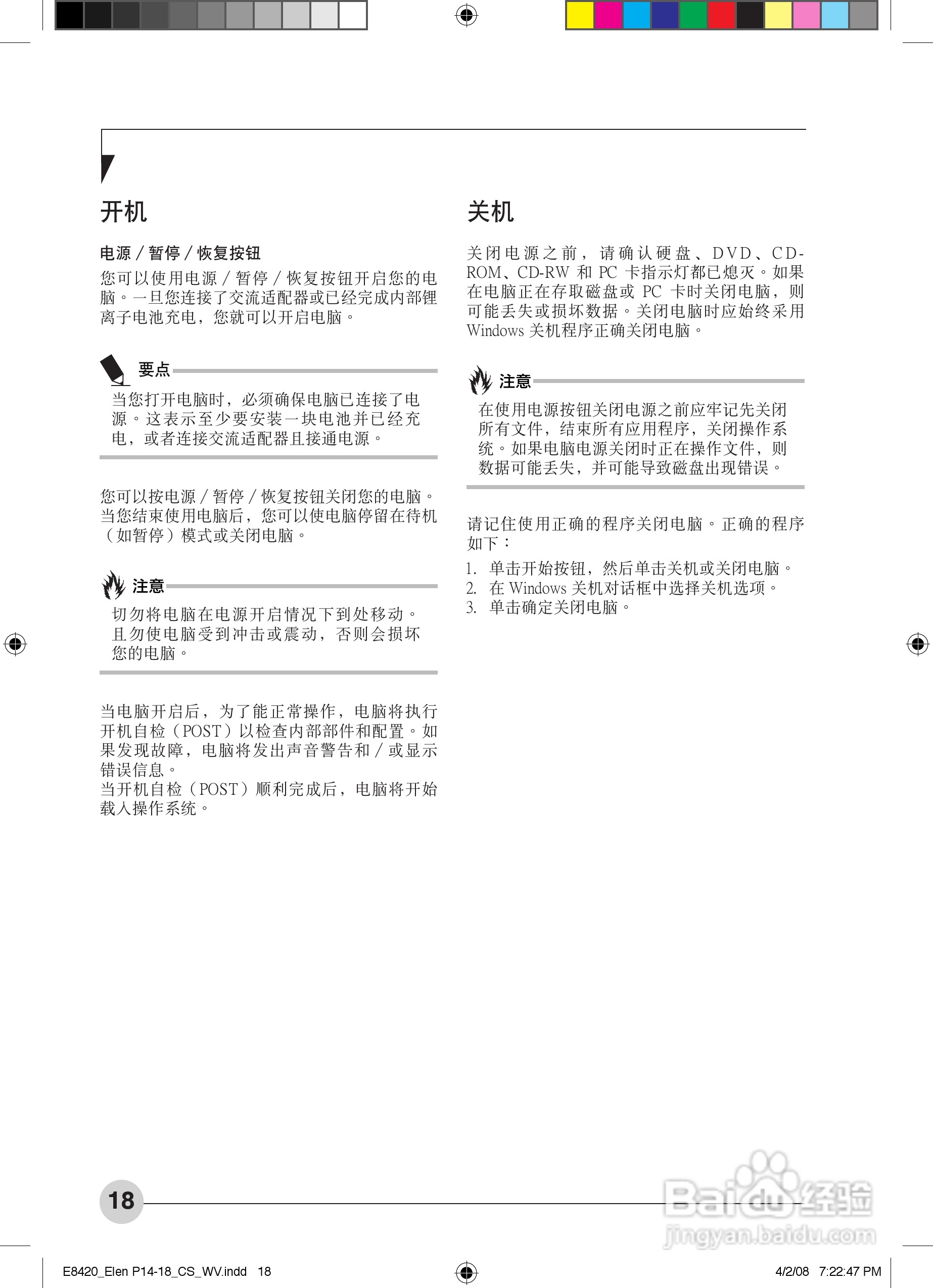 富士通E8420笔记本电脑使用说明书:[3]