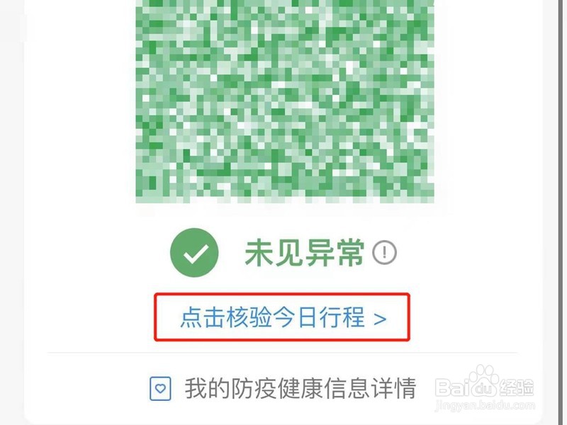 二码合一 健康码怎么弄