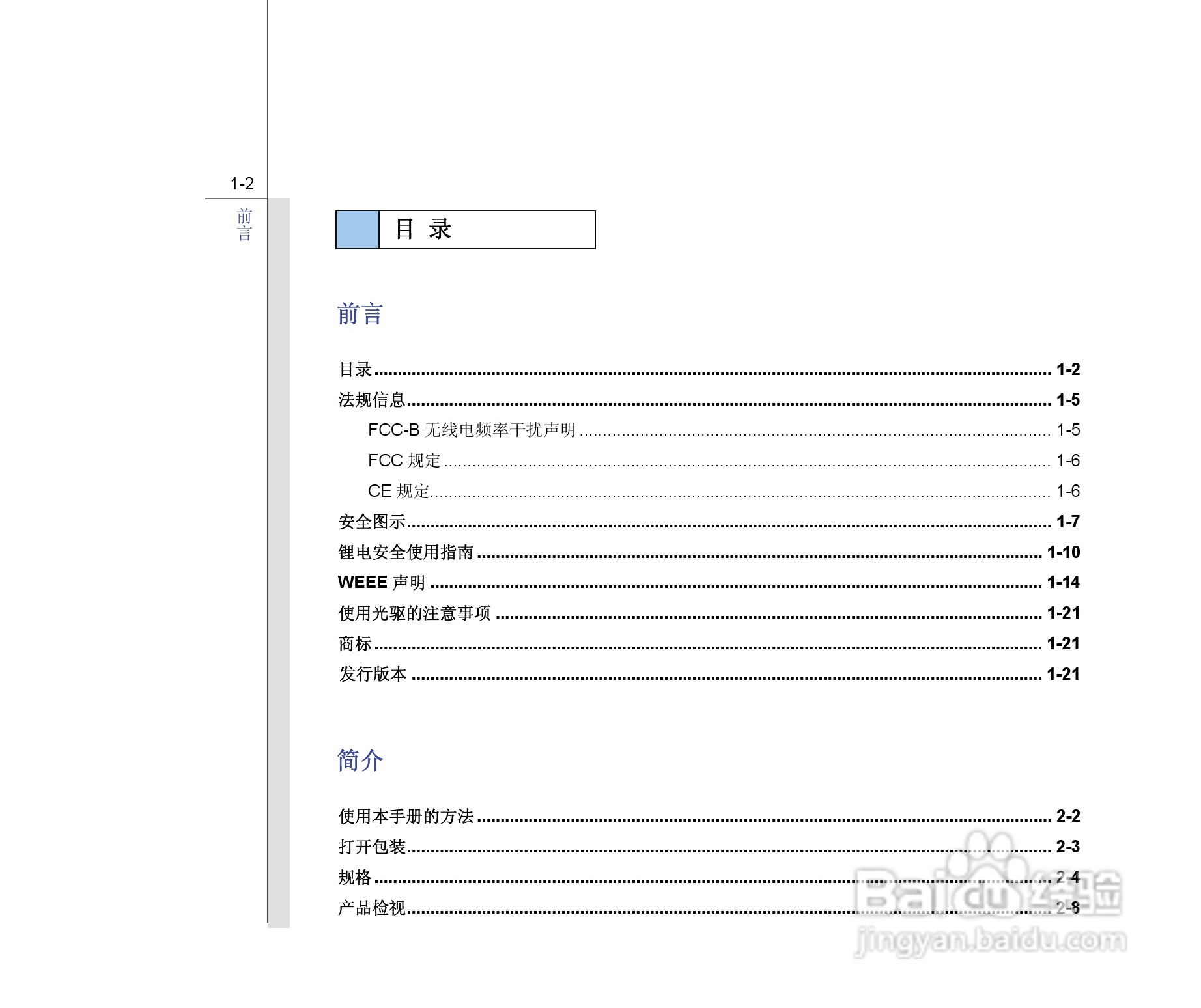 微星MSI FX420笔记本电脑使用说明书:[1]