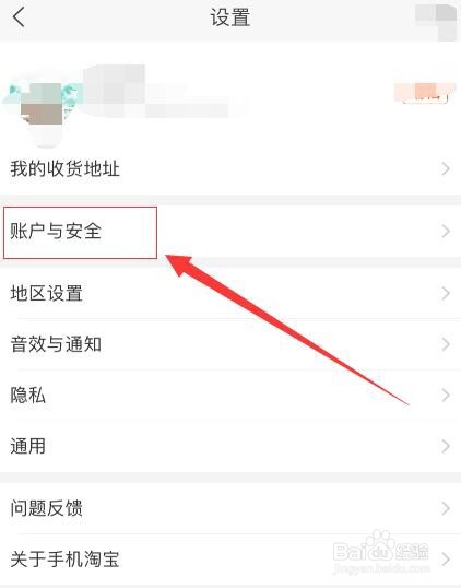 手机淘宝怎么解绑支付宝