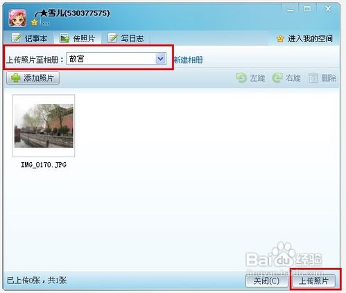 不用登录QQ空间怎样上传照片和更新QQ日志