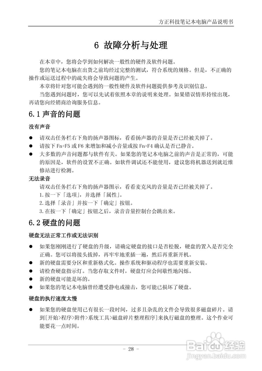方正A101笔记本电脑使用说明书:[4]