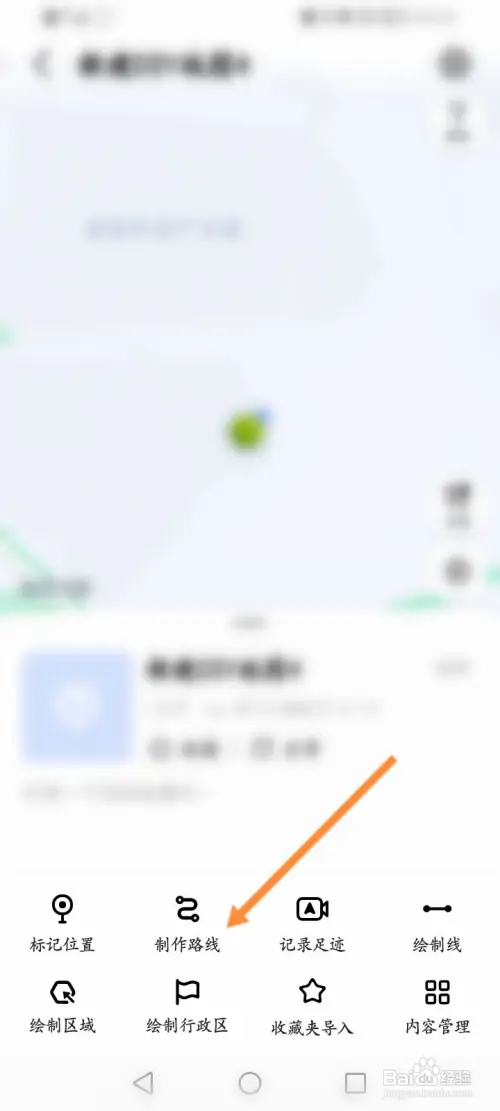 高德地图如何制作地图路线