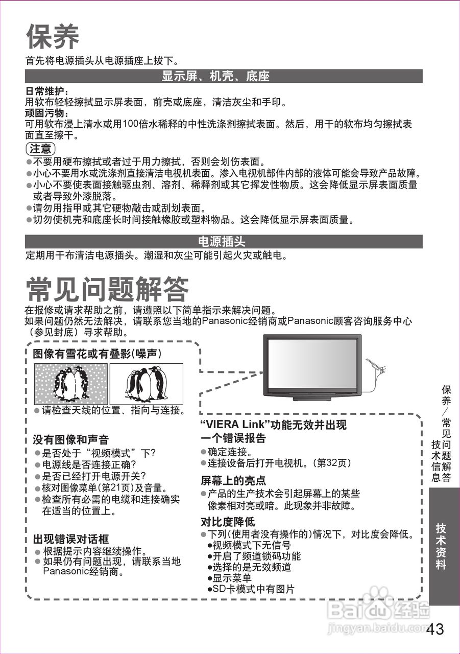 松下TH-P42C20C等离子彩电使用说明书:[5]