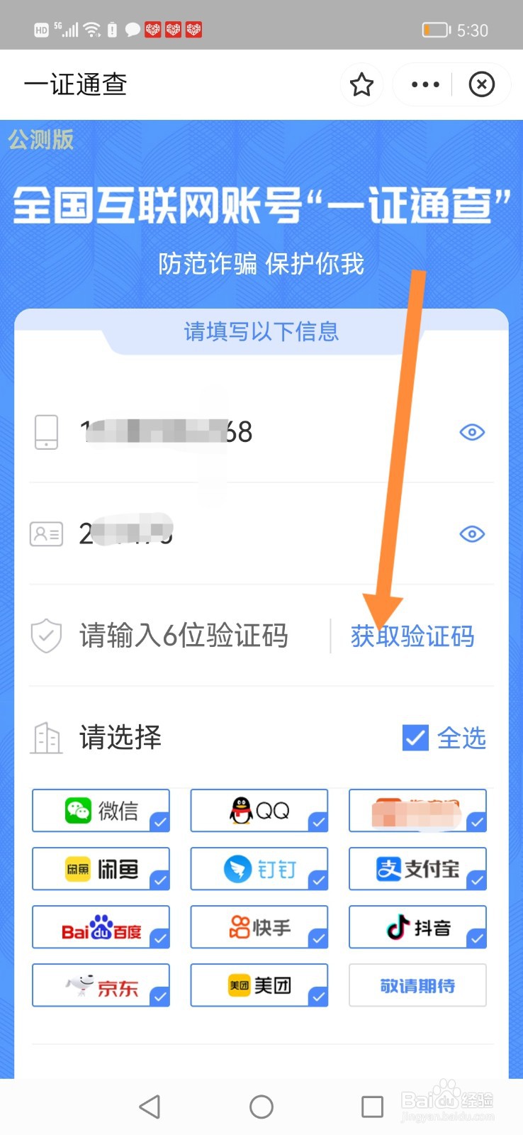 怎么查手机号码注册了几个支付宝