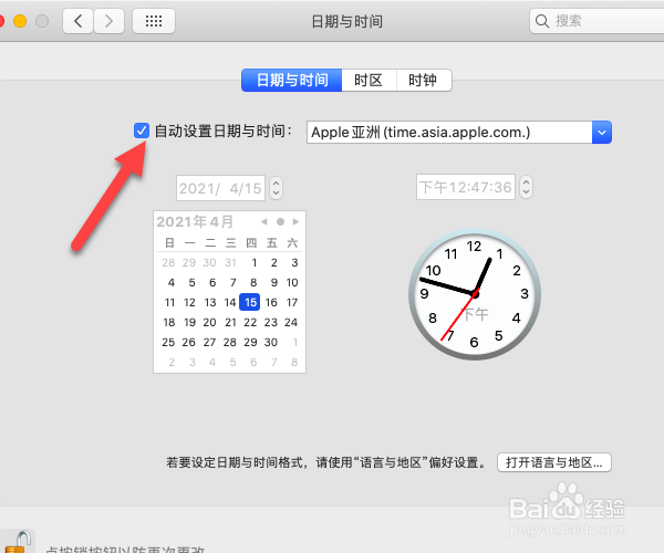 电脑上的时间怎么设置自动更新
