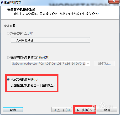 在虚拟机（VMware）中创建Linux系统（CentOS）