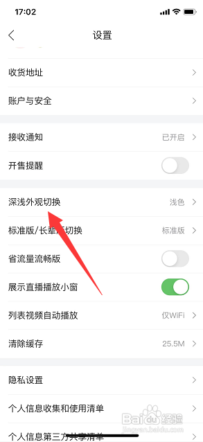 唯品会如何开启深色模式
