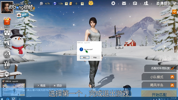荒野行动PC版全屏后如何退出游戏方法