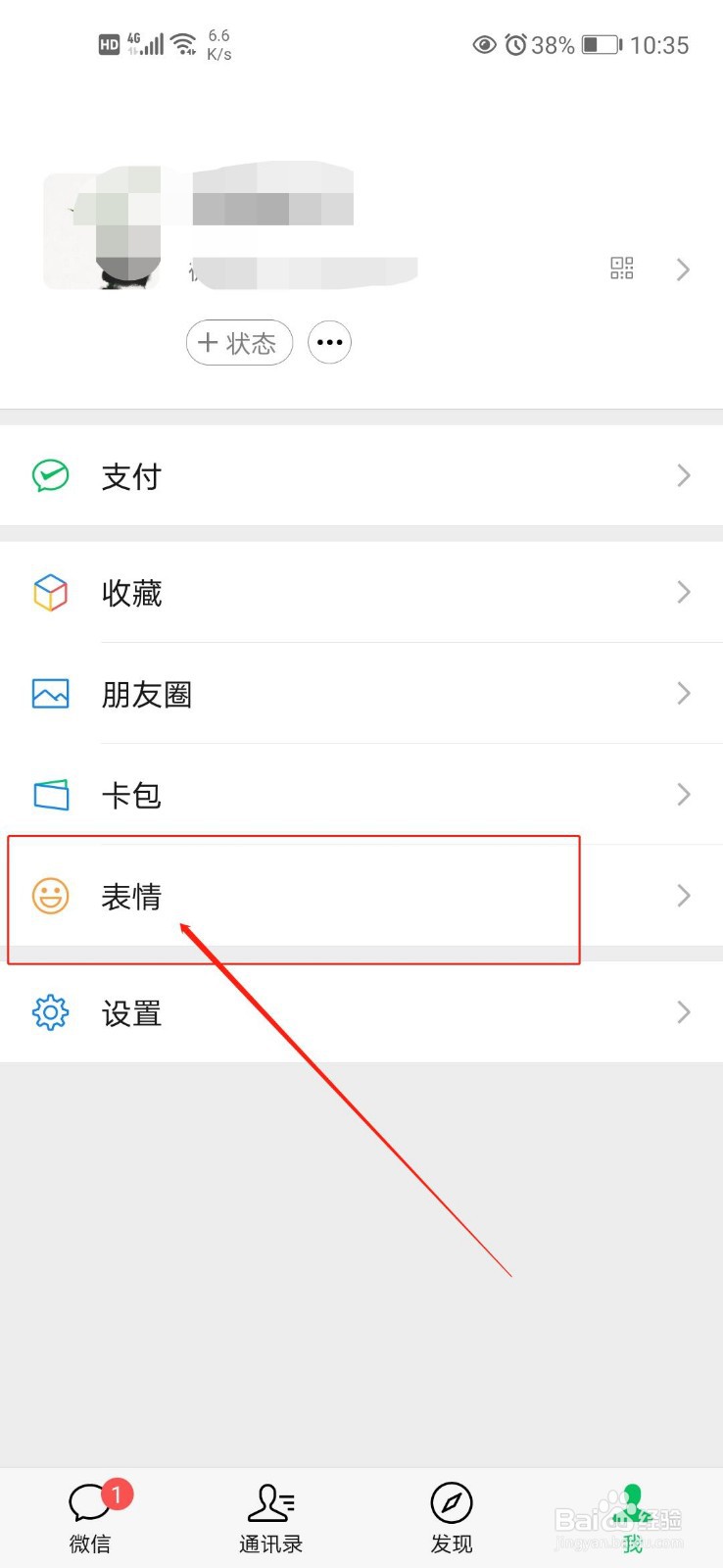 如何将图片设置为微信表情