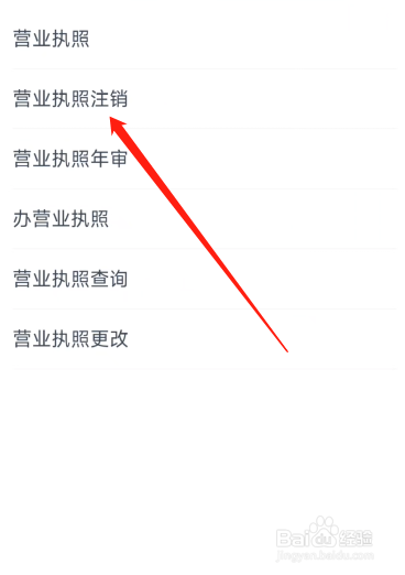 南城营业执照注销