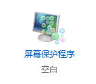 win7怎么关闭屏保