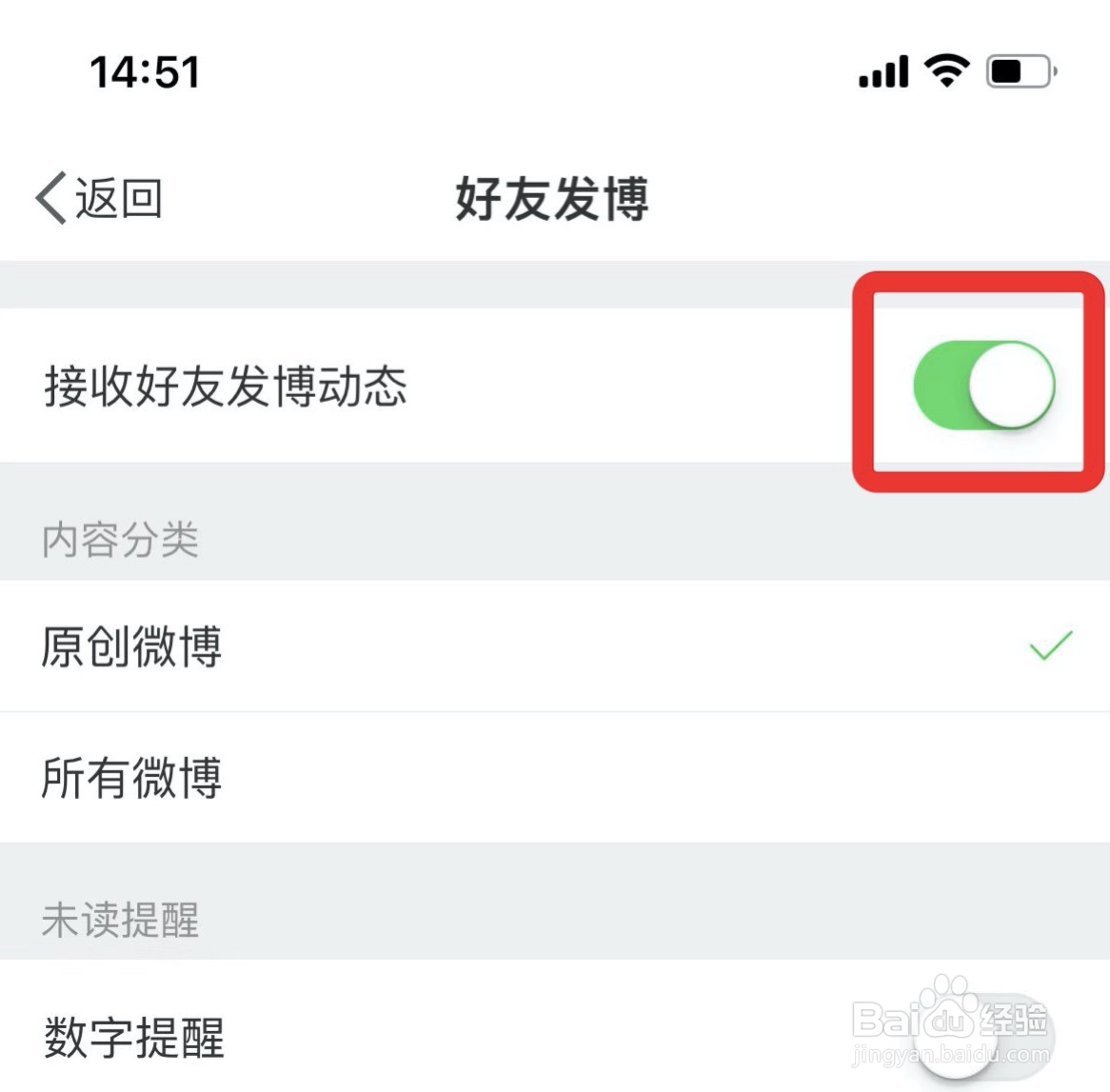 微博如何设置接收好友发博动态