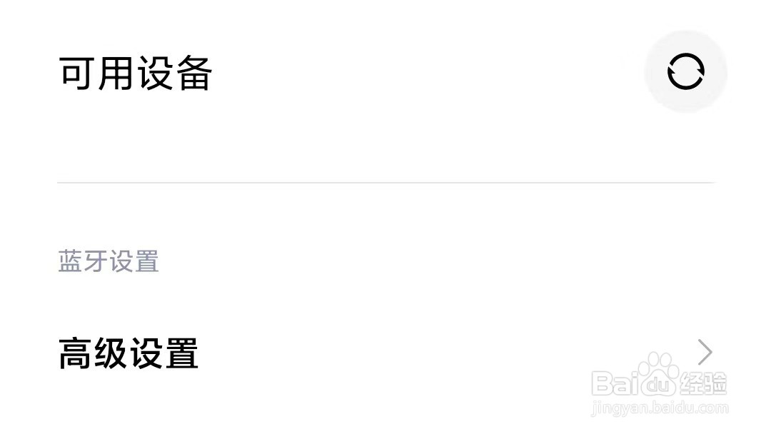 黑鲨手机如何显示没有名称的蓝牙设备呢？