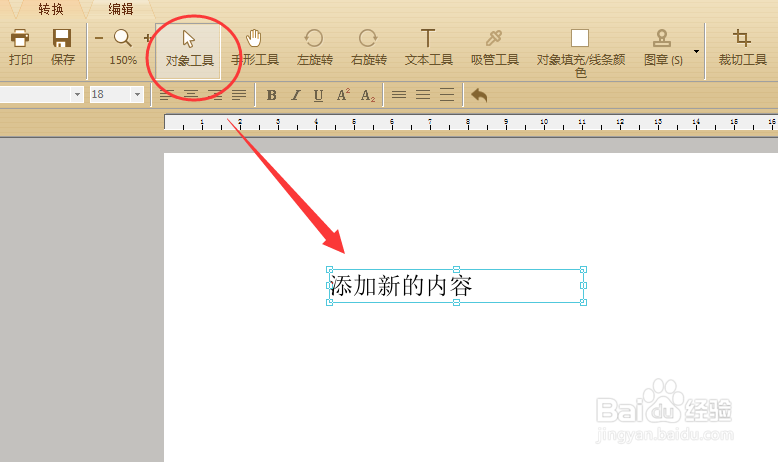 如何给PDF文件添加新内容并调整文本