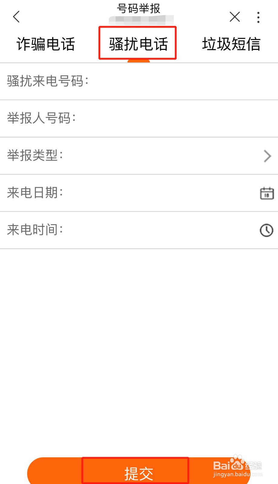 手机营业厅、网上营业厅号码举报功能介绍