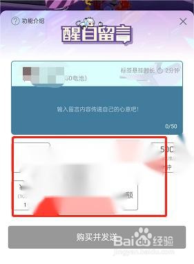 哔哩哔哩直播如何发布醒目留言
