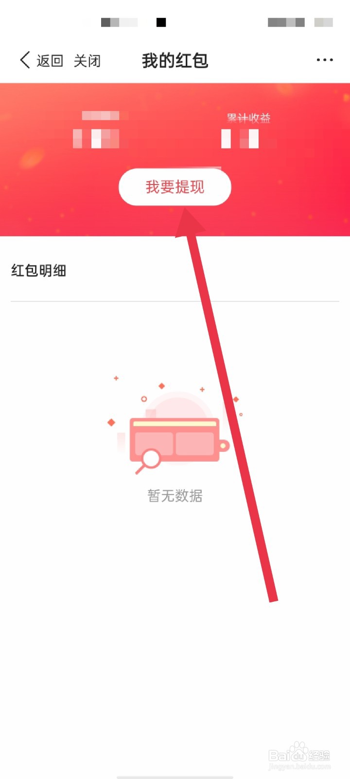 腾讯新闻怎么提现红包收益