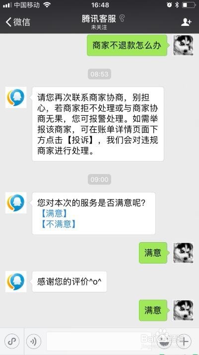 手机充值没有到账的过程和解决办法