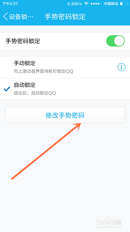 QQ如何设置手机密码锁定