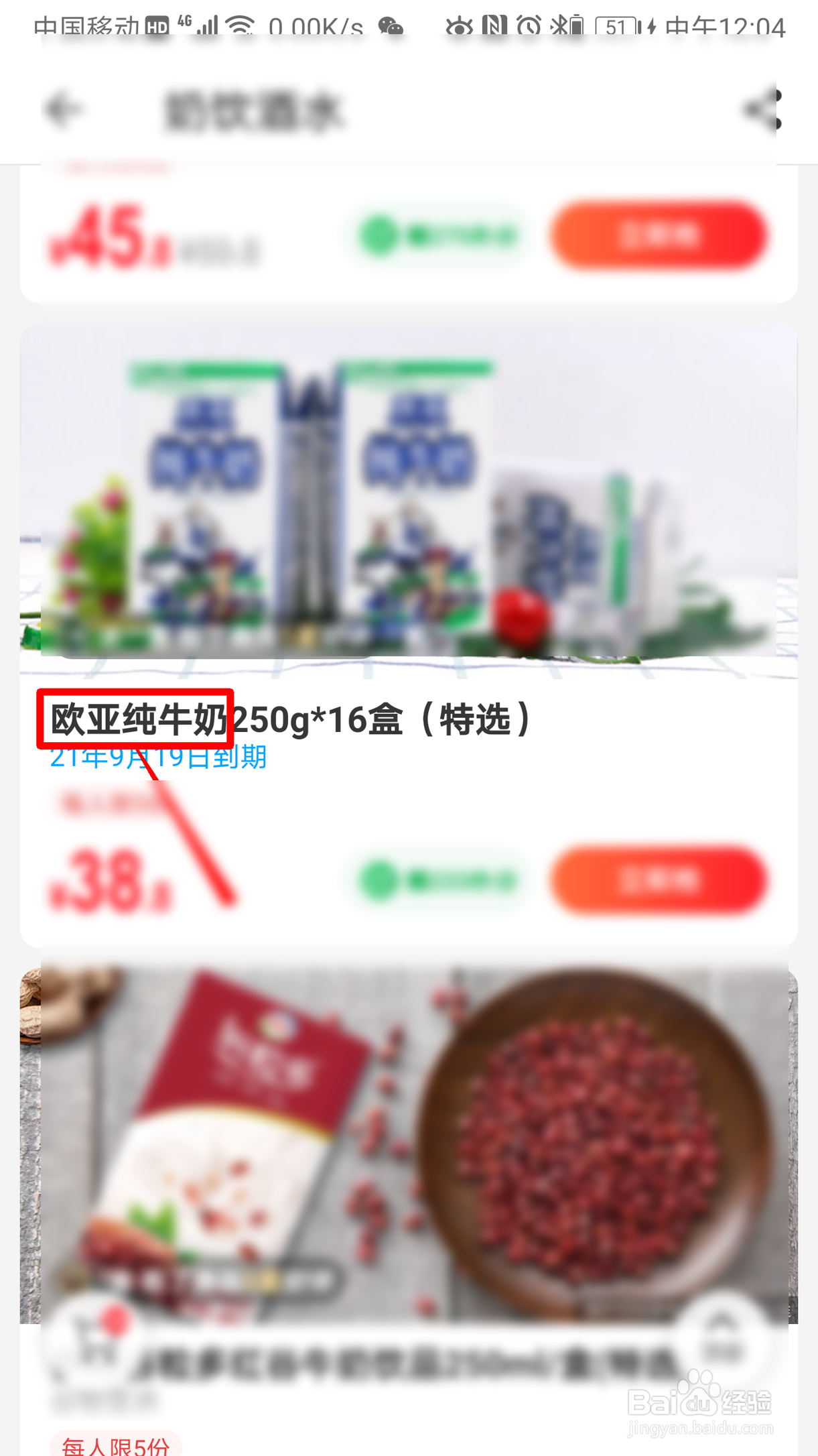 朴朴如何购买特选纯牛奶