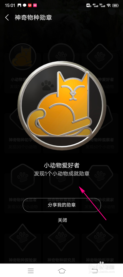 怎么解锁支付宝新的勋章