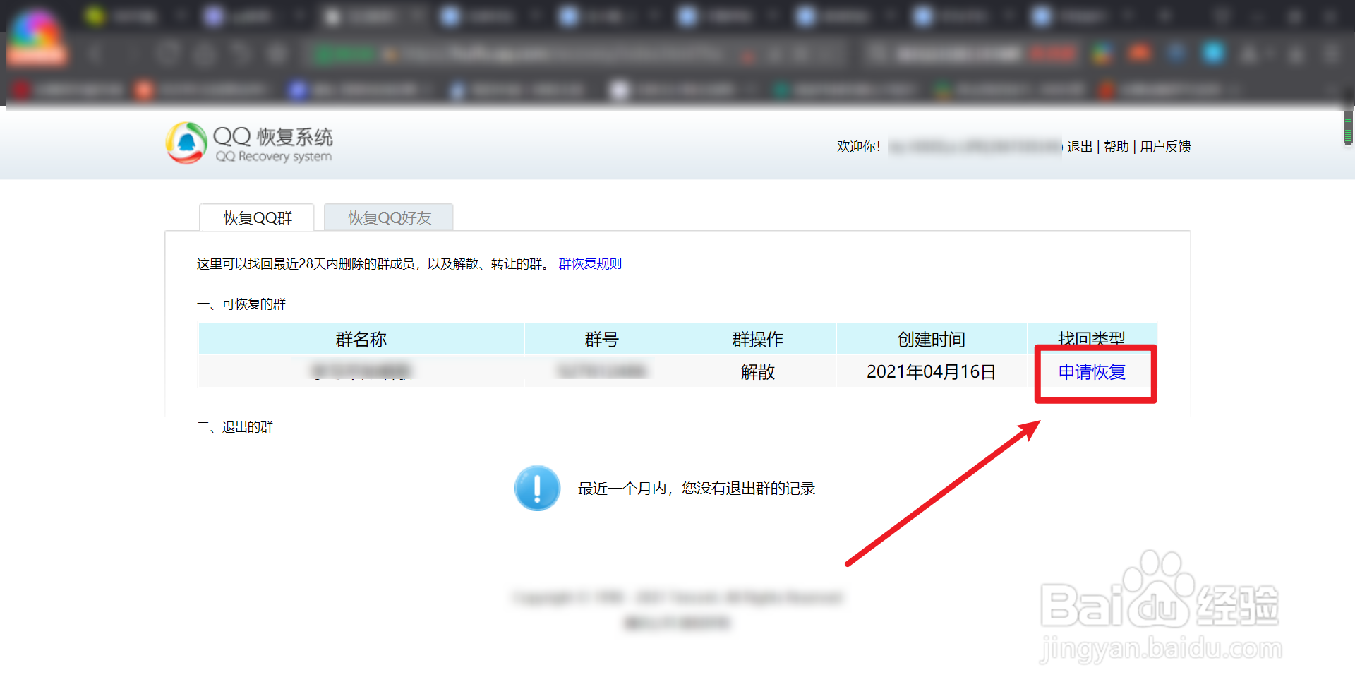 如何恢复解散过的群